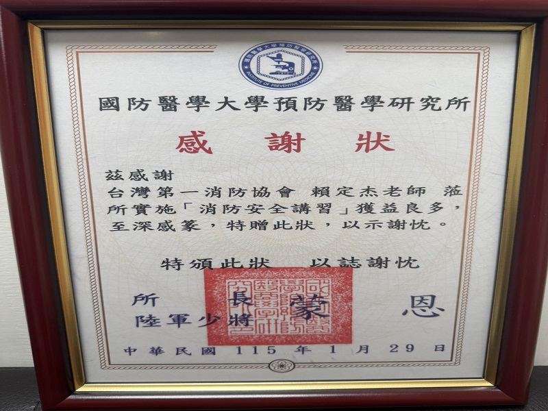 榮獲!!!國防醫學大學預防醫學研究所 感謝狀...