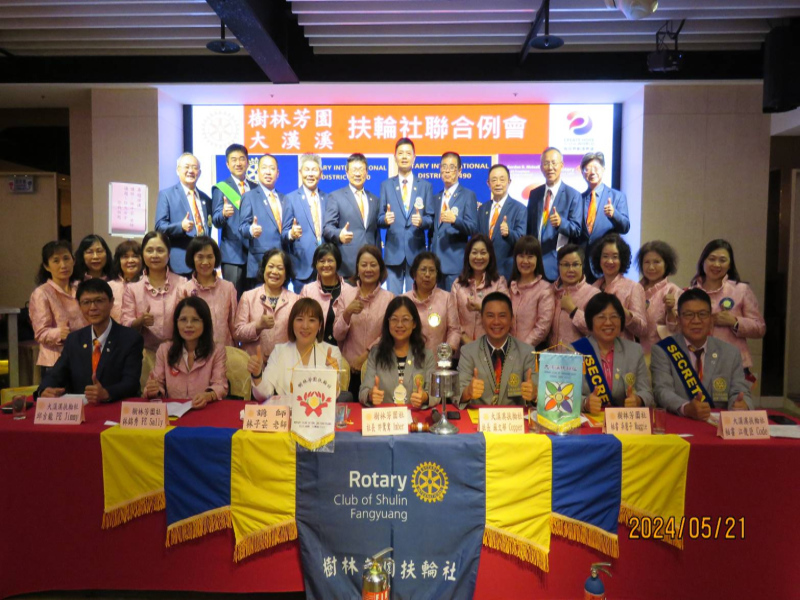 樹林芳園扶輪社及大漢溪扶輪社