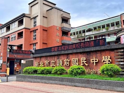 頭前國中｜校園防災應變教育課程花絮